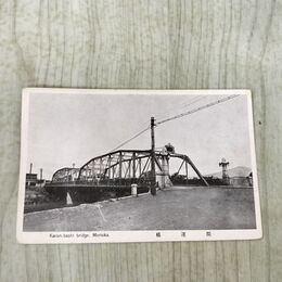 1_　絵葉書 岩手県 盛岡 開運橋 絵はがき 030229