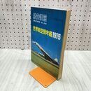 1_　航空情報 世界航空機年鑑 1975年 昭和50年 1月号臨時増刊 030233