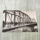 1_　絵葉書 岩手県 盛岡 開運橋 絵はがき 030237