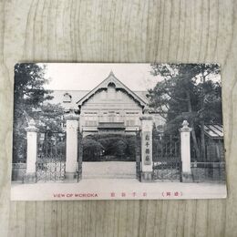 1_　絵葉書 盛岡 岩手県庁 懸廰 絵はがき 030255