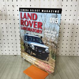 1_　LAND ROVER LABORATORAY ランドローバー ラボラトリー 015 2014年 5月 平成26年 030263