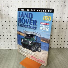 1_　LAND ROVER LABORATORAY ランドローバー ラボラトリー 020 2015年 3月 平成27年 030283