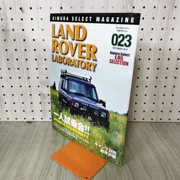1_　LAND ROVER LABORATORAY ランドローバー ラボラトリー 023 2015年 9月 平成27年 030287