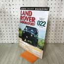 1_　LAND ROVER LABORATORAY ランドローバー ラボラトリー 022 2015年 7月 平成27年 030288