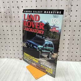 1_　LAND ROVER LABORATORAY ランドローバー ラボラトリー 025 2016年 1月 平成28年 030298