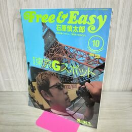 1_　Free & Easy フリーアンドイージー 2002年10月号 No.48 平成14年 奥田民生 070002