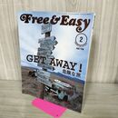 1_　Free & Easy フリーアンドイージー 2003年2月号 No.52 平成15年 危険な旅 070006