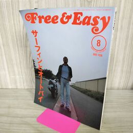 1_　Free & Easy フリーアンドイージー 2003年8月号 No.58 平成15年 矢沢永吉 070008