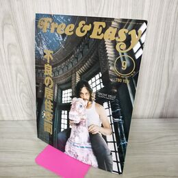 1_　Free & Easy フリーアンドイージー 2001年9月号 No.35 平成13年 不良の居住空間 070012