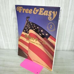 1_　Free & Easy フリーアンドイージー 1999年2月号 No.4 平成11年 070013