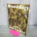 1_　Free & Easy フリーアンドイージー 2007年5月号 No.103 平成19年 DAD’S STYLE 070018