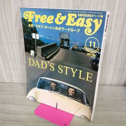 1_　Free & Easy フリーアンドイージー 2006年11月号 No.97 平成18年 DAD'S STYLE 070024