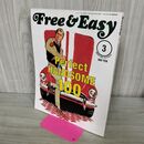 1_　Free & Easy フリーアンドイージー 2003年3月号 No.53 平成15年 070026