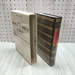 1_　世界文学全集 35 魯迅 阿Q正伝 狂人日記 老舍 駱駝祥子 昭和44年 初版 1969年 しおり付 070044