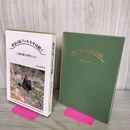 1_　常夏の島フォルモサは招く 台湾の蝶と自然と人と 内田春男 070058