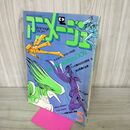 1_　アニメージュ 1980年 5月号 昭和55年 サイボーグ009 付録欠 070062