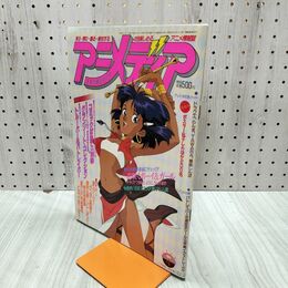1_　アニメディア 1990年 4月号 平成2年 ふしぎの海のナディア 付録欠 070094