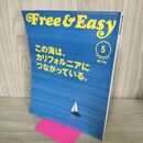 1_　Free & Easy フリーアンドイージー 2004年5月号 No.67 平成16年 070126