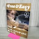 1_　Free & Easy フリーアンドイージー 2004年2月号 No.64 平成16年 070133