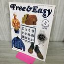 1_　Free & Easy フリーアンドイージー 2008年8月号 No.118 平成20年 070139