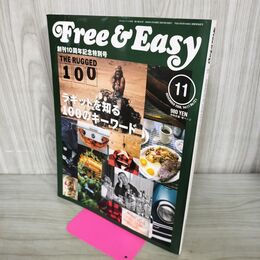 1_　Free & Easy フリーアンドイージー 2008年11月号 No.121 平成20年 創刊10周年記念特別号 070140