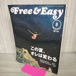 1_　Free & Easy フリーアンドイージー 2004年8月号 No.70 平成16年 070142