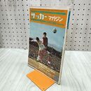 1_　サッカーマガジン 1970年 昭和45年 4月号 070170