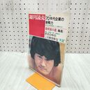 1_　週刊読売 昭和45年1970年 ６月５日　 070171