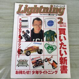 1_　Lightning ライトニング Vol.34 1997年 2月号 平成9年 070177