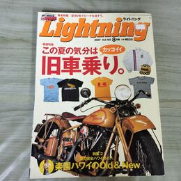 1_　Lightning ライトニング Vol.160 2007年 8月号 平成19年 070179