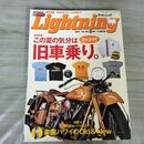 1_　Lightning ライトニング Vol.160 2007年 8月号 平成19年 070179