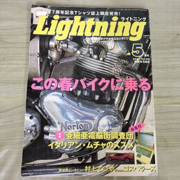 1_　Lightning ライトニング Vol.85 2001年 5月号 平成13年 070182