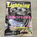 1_　Lightning ライトニング Vol.85 2001年 5月号 平成13年 070182