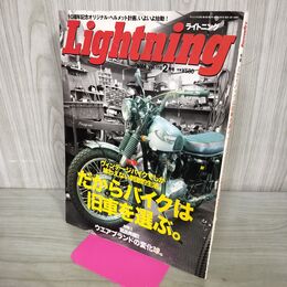 1_　Lightning ライトニング Vol.118 2004年 2月号 平成16年 070187