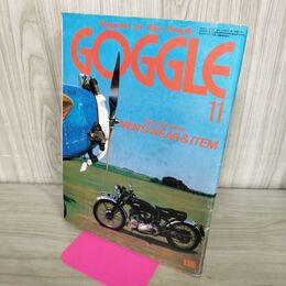 1_　GOGGLEゴーグル 1986年 11月号 昭和61年 070191