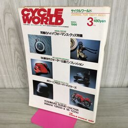 1_　CYCLE WORLD サイクルワールド 1986年 昭和61年 070194