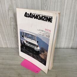 1_　4×4MAGAZINE 1990年 平成2年 5月号 四輪駆動車専門誌 フォーバイフォーマガジン 070199
