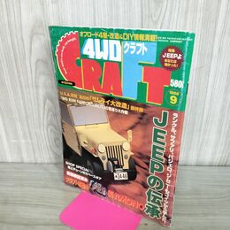1_　４WDクラフト 1998年 9月号 平成10年 070201