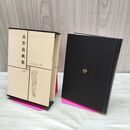 1_　日本文学全集 17 永井荷風集 筑摩書房 070215