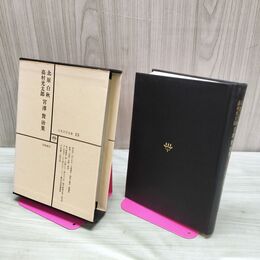 1_　日本文学全集 15 北原白秋・高村光太郎・宮澤賢治集 筑摩書房 070216