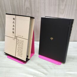 1_　日本文学全集 65 現代名作集 筑摩書房 070224