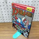 1_　アニメロボット大図鑑　小学館入門百科シリーズ 136 破れあり 070253