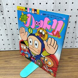 1_　忍者ハットリくん 1 小学館のテレビ名作'81 テレビ朝日放送シンエイ動画テレビアニメ版 030151