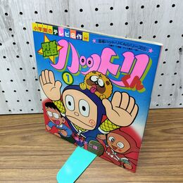 1_　忍者ハットリくん 1 小学館のテレビ名作'81 テレビ朝日放送シンエイ動画テレビアニメ版 030160