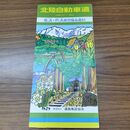 1_　北陸自動車道 S.A・P.Aのごあんない 昭和62年 1987年 030276