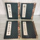 1_　計4冊分 まとめ 月曜二六新報・新聞附録 徳川十五代記 明治 不揃い 臭いあり 010056