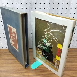 1_　茶花 口切りから名残まで 小堀宗慶/婦女界出版社 昭和46年 初版 函ヤケ強 030138