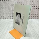 1_　岩手の羅漢さま 120131