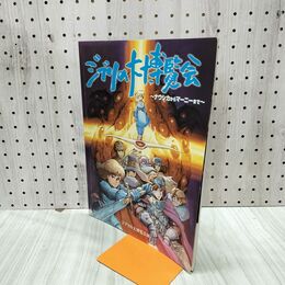 1_　ジブリの大博覧会 ナウシカからマーニーまで 170221