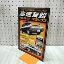 1_　高速有鉛デラックス vol.26 2012年4月号 昭和24年 170227